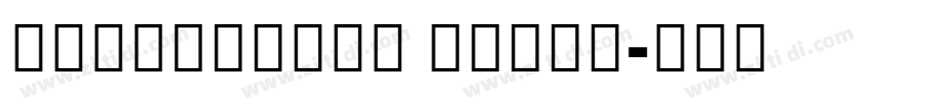 NotoSansKR Black字体转换